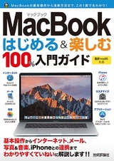 ［表紙］MacBook はじめ