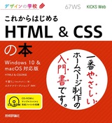 ［表紙］デザインの学校 これからはじめる HTM