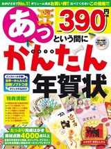 ［表紙］あっという間にかんたん年賀状 2018年版