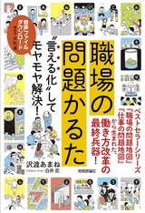 ［表紙］職場の問題かるた ～“言える化”してモヤモヤ解決！