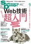 ［表紙］Software Design 2017<wbr>年<wbr>9<wbr>月号