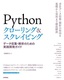 Pythonクローリング＆スクレイピング ―データ収集・解析のための実践開発ガイド―