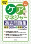 2017年版　らくらく突破　ケアマネジャー過去問題集