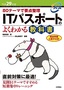 平成29年度 80テーマで要点整理 ITパスポートのよくわかる教科書