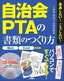 ああしたい！ こうしたい！ 自治会・PTAの書類のつくり方  ［Word／Excel対応版］