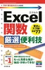 今すぐ使えるかんたんmini Excel関数 厳選便利技［Excel 2016/2013/2010対応版］