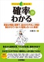 ［表紙］確率がわかる