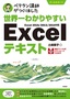 世界一わかりやすい Excelテキスト