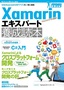 Xamarinエキスパート養成読本