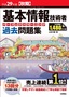 平成29年度【秋期】基本情報技術者 パーフェクトラーニング過去問題集