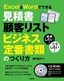 ああしたい！ こうしたい！ Excel＆Wordでできる 見積書 顧客リスト ビジネス定番書類のつくり方