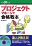 平成30年度 プロジェクトマネージャ 合格教本