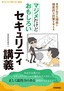 マジメだけどおもしろいセキュリティ講義 事故が起きる理由と現実的な対策を考える