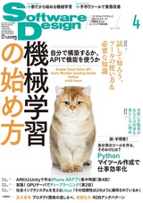 ［表紙］Software Design 2018年4月号