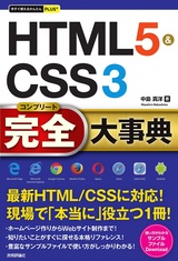 ［表紙］今すぐ使えるかんたんPLUS+ HTML