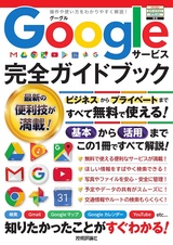 ［表紙］Googleサービス 完全ガイドブック