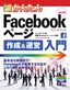 今すぐ使えるかんたん Facebookページ 作成＆運営入門 改訂2版