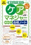 改訂第5版　書きながら覚える　ケアマネジャー［まるわかり］合格ノート