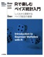 Rで楽しむベイズ統計入門［しくみから理解するベイズ推定の基礎］