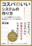 コスパのいいシステムの作り方 ～しっかり見積もりたいのに勘を使うジレンマに向き合う