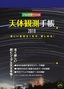 ［表紙］天体観測手帳<wbr>2019