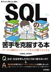 ゲームを題材に学ぶ 内部構造から理解するMySQL