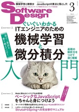 ［表紙］Software Design 2019年3月号