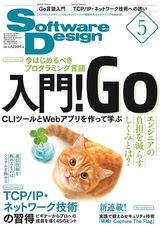 ［表紙］Software Design 2019年5月号