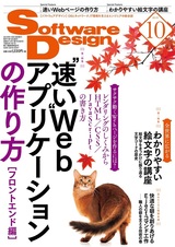 ［表紙］Software Design 2019年10月号