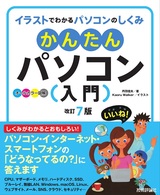 ［表紙］かんたんパソコン入門［改訂7版］