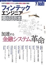 ［表紙］フィンテックエンジニア養成読本