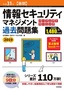 平成31年【春期】情報セキュリティマネジメント パーフェクトラーニング過去問題集