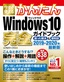 今すぐ使えるかんたん Windows 10 完全ガイドブック 困った解決＆便利技 2019-2020年最新版