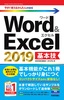 今すぐ使えるかんたんmini Word＆Excel 2019 基本技