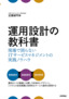 運用設計の教科書 ～現場で困らないITサービスマネジメントの実践ノウハウ