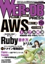 ［表紙］WEB+DB PRESS Vol.113