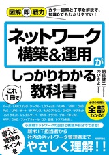 ［表紙］図解即戦力 ネットワーク構