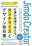 ジンドゥークリエイター 仕事の現場で使える！ カスタマイズとデザイン教科書