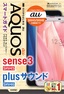 ゼロからはじめる au AQUOS sense3/plusサウンド SHV45/SHV46 スマートガイド