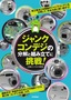 ［表紙］ジャンクコンデジの分解と組み立てに挑戦！