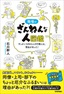 職場のざんねんな人図鑑 ～やっかいなあの人の行動には、理由があった！