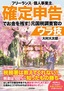 フリーランス＆個人事業主 確定申告でお金を残す！ 元国税調査官のウラ技 第7版