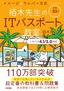 令和03年 イメージ＆クレバー方式でよくわかる 栢木先生のITパスポート教室