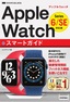 ゼロからはじめる Apple Watch スマートガイド［Series 6/SE対応版］