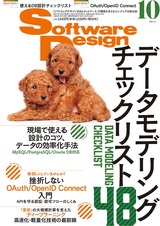 ［表紙］Software Design 2021年10月号