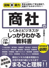 ［表紙］図解即戦力 商社のしくみとビジネスがこれ1 冊でしっかりわかる教科書