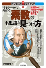 ［表紙］オイラーから始まる素数の不思議な見つけ方 〜分割数や3角数・4角数などから考える〜