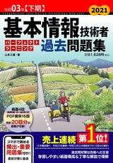 ［表紙］令和03年【下期】基本情報技術者 パーフェクトラーニング過去問題集