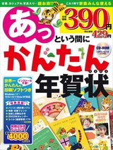 ［表紙］あっという間にかんたん年賀状 2022年版