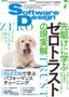 ［表紙］Software Design 2021<wbr>年<wbr>7<wbr>月号